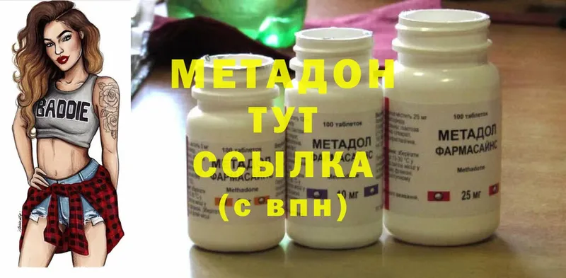 МЕТАДОН methadone  OMG зеркало  Дно 